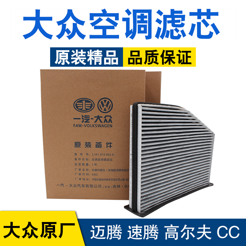 public Original quality goods Sagitar MAGOTAN golf tiguan air conditioner Filter element air conditioner Filter Air conditioning grid Air filtrationin the Car/Articles/Fitting/Refit , Auto Parts and Accessories , Filter , Air filter  category - from Buy2taobao.com to provide professional Taobao agent buy service
