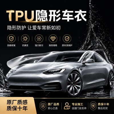 Dpong汽车漆面保护膜车身贴膜防刮蹭透明杜邦TPU隐形车衣膜自修复