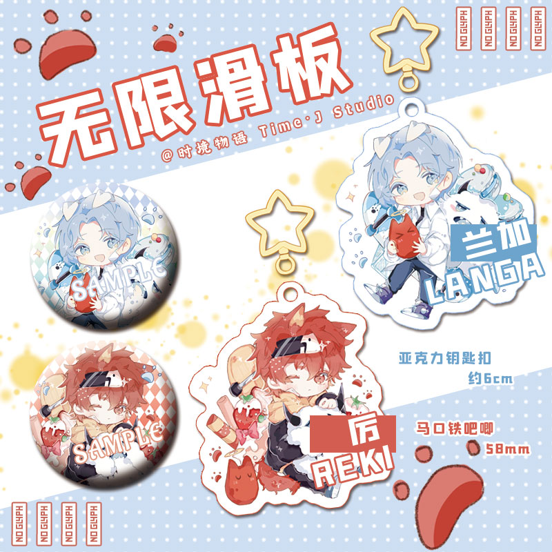 时境物语|无限滑板sk8兰历周边徽章吧唧亚克力挂件兰加历动漫同人