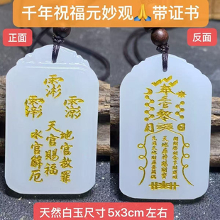 三官大帝赐福财玉吊坠三官讳天库地库水库符天然和田玉吊坠招财