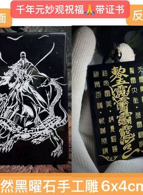 黑曜石真武大帝无事牌雕刻真武大