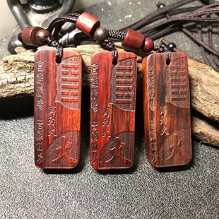 印度小叶紫红木五行缺火补火吊坠离为火地晋雷火丰火风鼎元妙观做