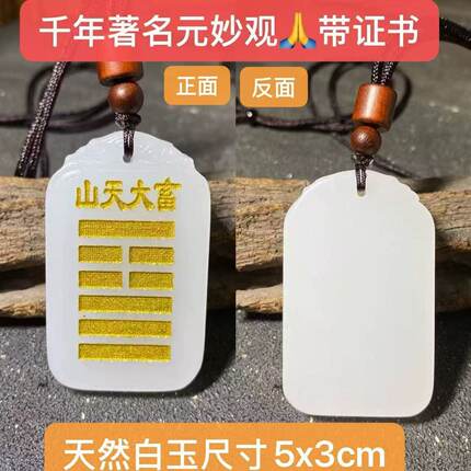 厨房卫生间山天大畜风天小畜地天泰五行缺金木水火土卦元妙观祝福