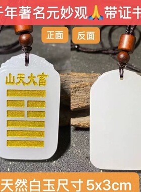 元妙观出品山天大畜风天小畜地泽