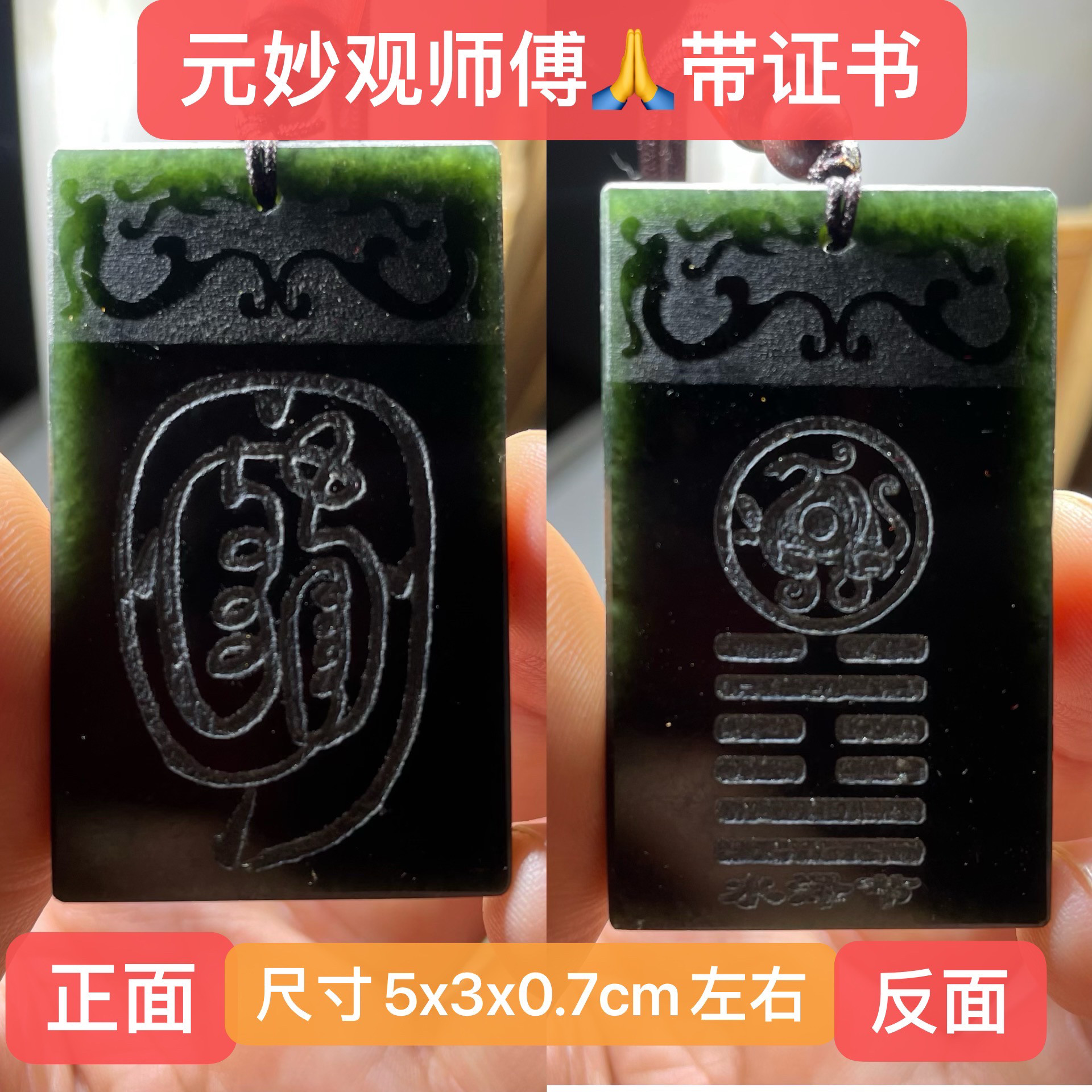 元妙观祝福喜用神水金光牌缺水缺金和田玉青玉白玉吊坠钥匙扣挂件