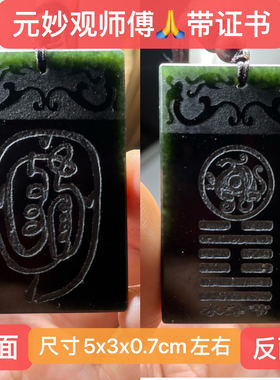 元妙观祝福喜用神水金光牌缺水缺金和田玉青玉白玉吊坠钥匙扣挂件