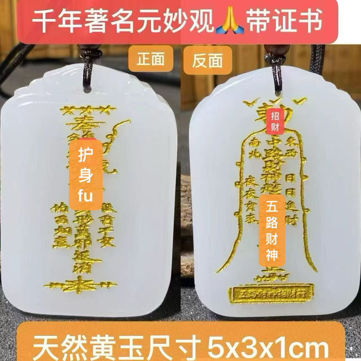 桃花符赵公明五路财神牌天然和田白玉护身招财正财偏财旺财元妙观