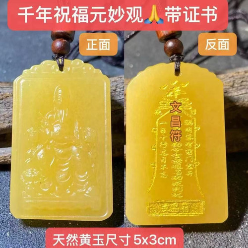 元妙观文昌吊坠文曲星玉牌文昌帝君金榜挂题名逢考研顺利幸运必过