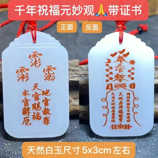 三官大帝赐福财玉吊坠三官讳天库地库水库符天然和田玉吊坠招财