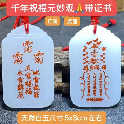 三官大帝赐福财玉吊坠三官讳天库地库水库符天然和田玉吊坠招财