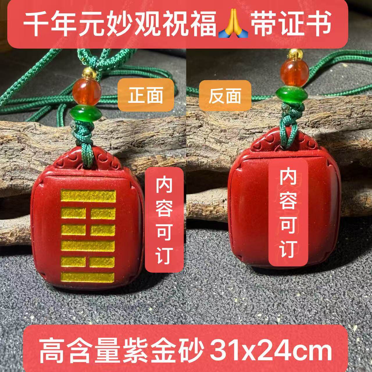 丙午丁未护身牌天然高纯度朱砂甲