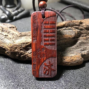 五行水卦玄武神兽水火既济卦补水补火挂件黑檀木小叶紫檀木项链订
