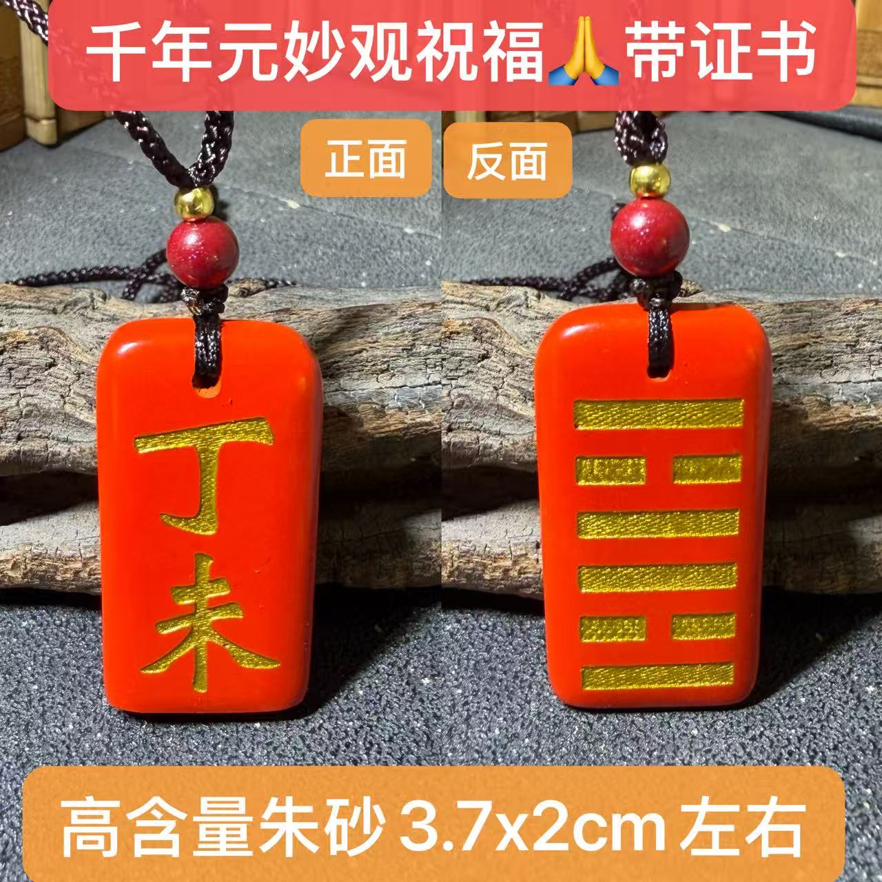 丙午丁未护身牌天然高纯度朱砂甲