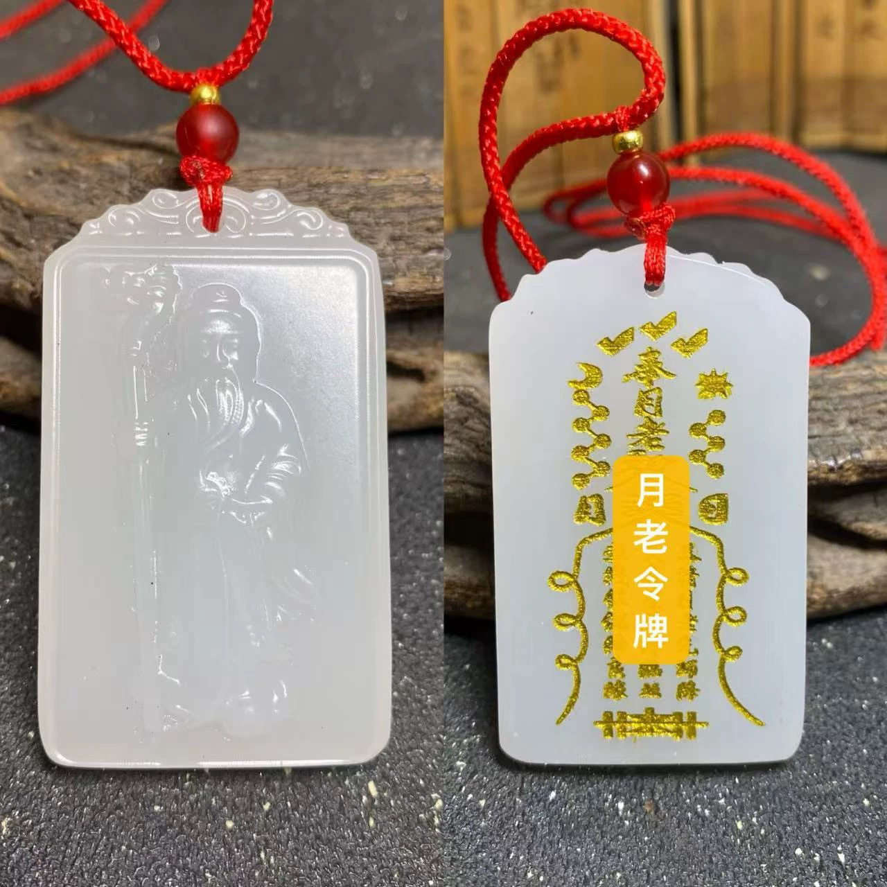 元妙观祝福白玉月老牵红线吊坠月老赐福姻缘和合挂件招桃花旺姻缘