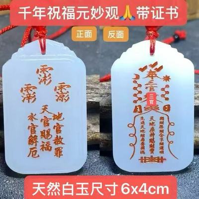 三官大帝赐福财玉吊坠三官讳天库地库水库符天然和田玉吊坠招财