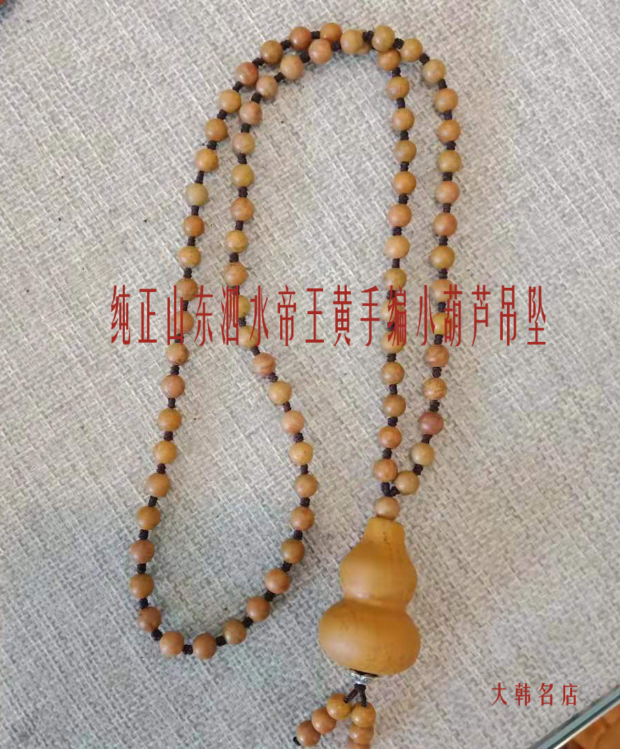 山东泗水砭石帝王黄手编葫芦吊坠毛衣链项链刮痧按摩原产地包邮