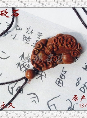 泗水貔貅红砭石吊坠挂件