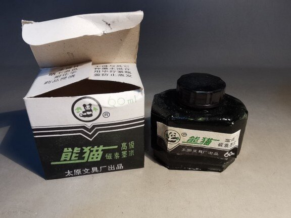 阅古斋太原熊猫碳素墨水60毫升钢笔水补充液怀旧老墨水满五十包邮