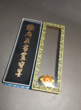 阅古斋德记胡开文墨块书法绘画文房四宝笔墨纸砚书画墨锭墨条包邮
