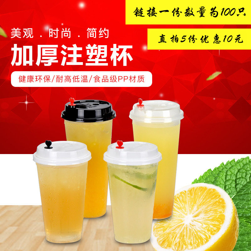 口径高透加厚一次性外卖注塑杯图片