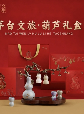 茅台文旅五福攸宁葫芦酒具礼盒茅台葫芦酒具礼盒套装