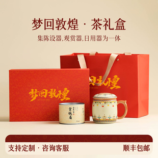 商务伴手礼定制logo茶叶茶杯礼盒活动小礼品公司年会春节送外国人