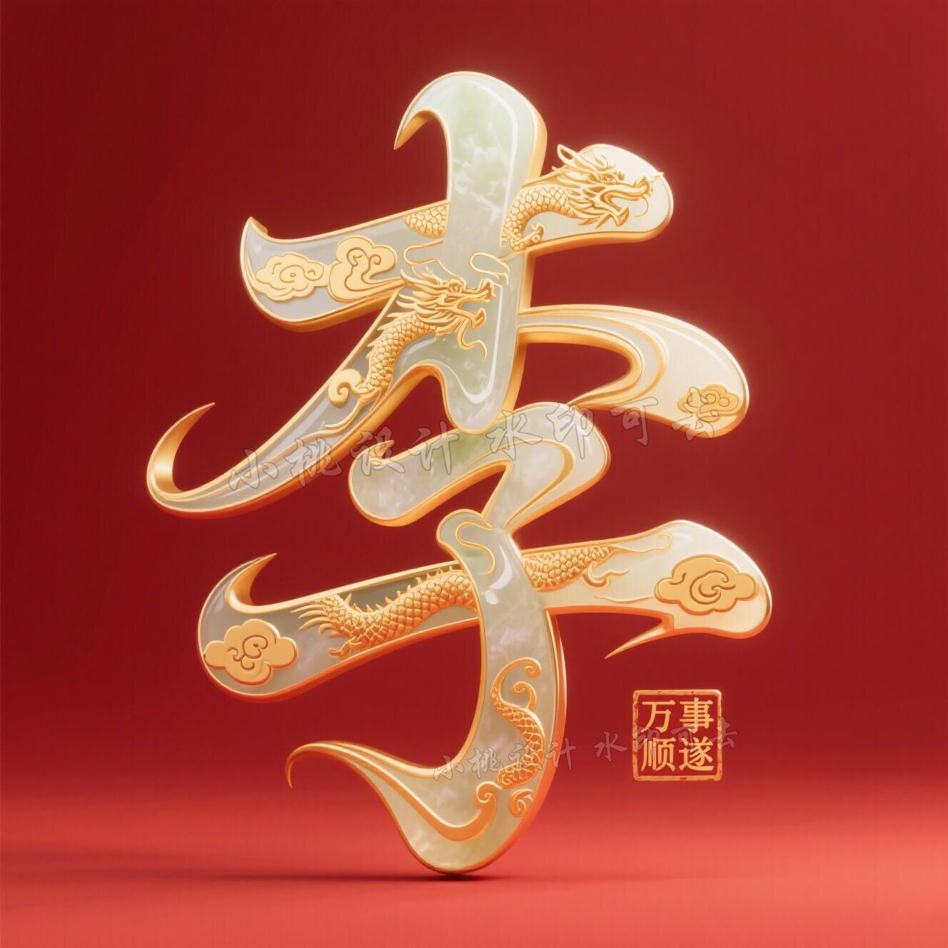 抖音直播同款微信姓氏头像金龙霸气立体励志简约大气头像定制设计