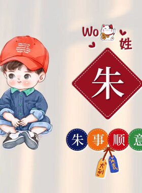微信快手小红书抖音直播间同款姓氏谐音梗头像背景图壁纸设计定制