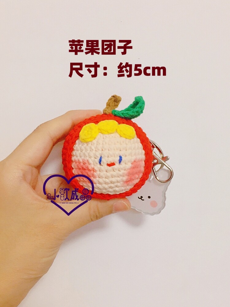 苹果团子钥匙扣挂件装饰