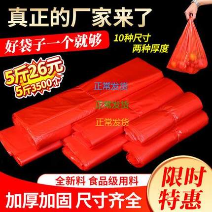 红色塑料袋食品袋子大号背心袋一次性方便袋手提打包袋商用购物袋