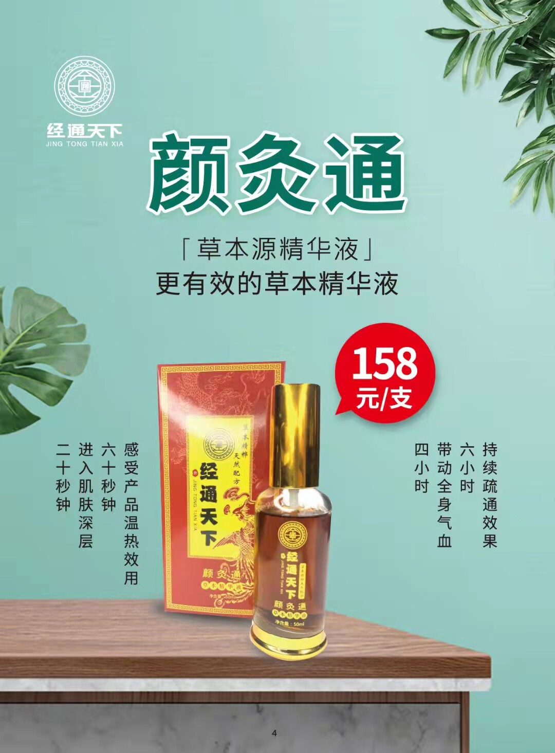 经通天下活络油植物按摩精油益抹通节日活动包邮送导入仪身体精油