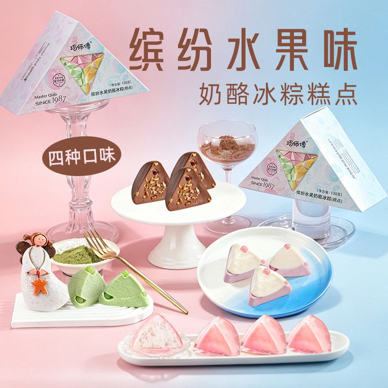 巧师傅缤纷水果味奶酪冰粽