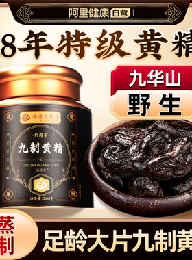 香港黄精中草药材正品官方旗舰店大药房九晒九蒸九制黄精片茶泡水