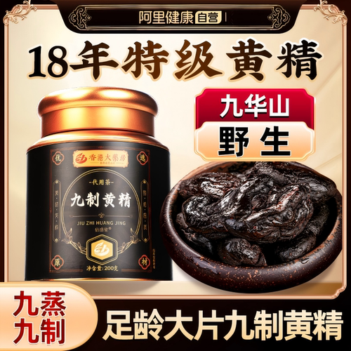 香港黄精中草药材正品官方旗舰店大药房九晒九蒸九制黄精片茶泡水