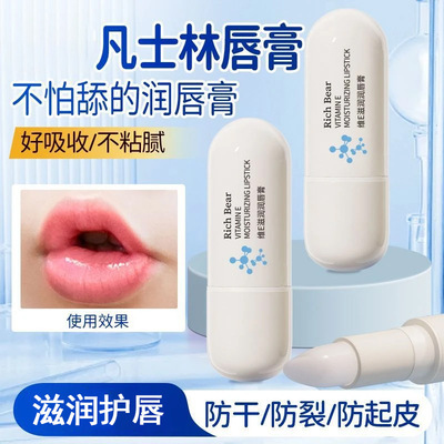 维E滋润润唇膏秋冬防干裂