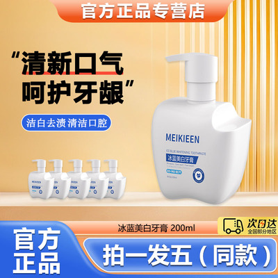 冰蓝美白牙膏按压式瓶装去黄去渍清新口气呵护牙龈牙膏