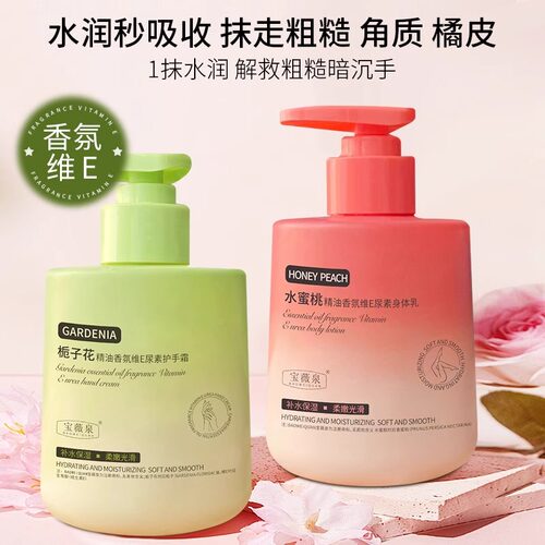 栀子花精油香氛维e尿素身体乳