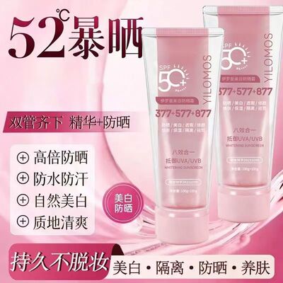 伊罗曼双管精华防晒霜美白隔离防晒乳霜补水保湿滋润防汗防紫外线