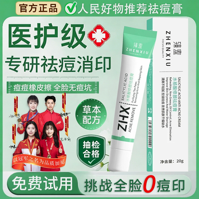 臻羞水杨酸修颜祛痘膏