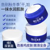 宝薇泉维e尿素霜补水保湿 去鸡皮滋润嫩肤防干裂润肤保湿 霜