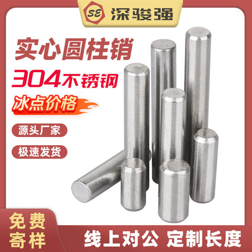 304不锈钢实心圆柱销轴GB119固定定位销销钉M1M2M3M4M5M6-M12