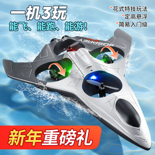 4DRC水陆空V54三合一EPP泡沫无人机遥控飞机车船四轴儿童男孩玩具