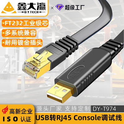 usb转rj45线console调试线FT232适用h3c思科路由工业交换机控制线