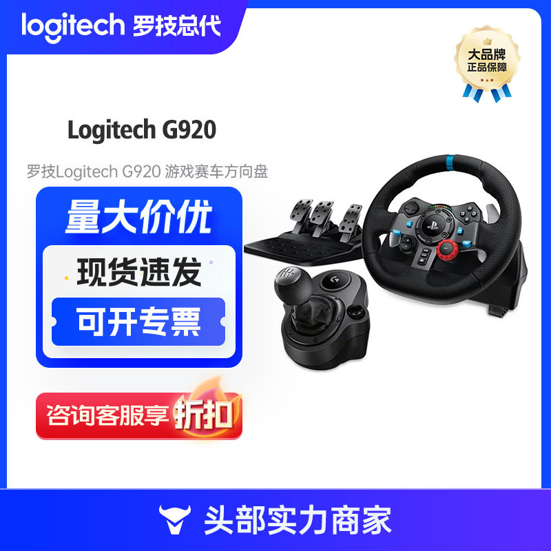 罗技（G）G920电脑游戏方向盘G920学车驾驶模拟器体感赛车游戏手