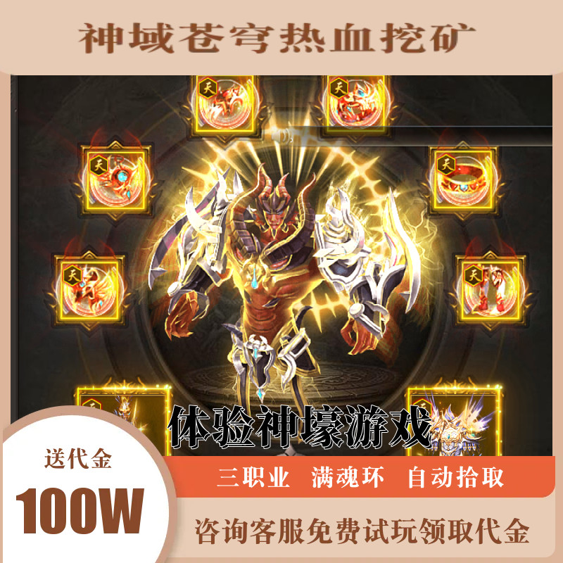 神域苍穹超变魂环传奇热血挖矿内购百万代金折扣内部福利号三职业