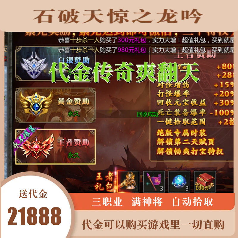 石破天惊之龙吟传说归来传奇热血送内购代金返利内部福利霸服号