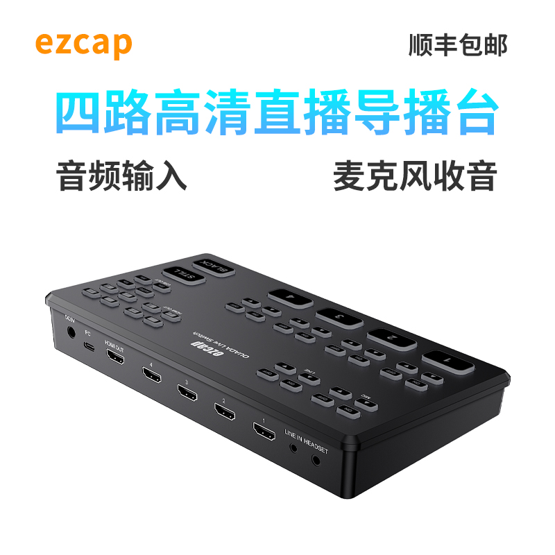 ezcap328四路1080高清直播采集卡抖音带货设备多路导播台游戏直播