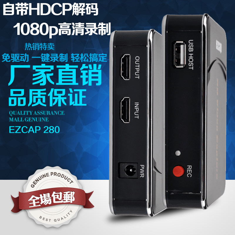 1080PHDCP高清加密视频录制采集卡盒 HDMI硬压缩高清游戏录制 器