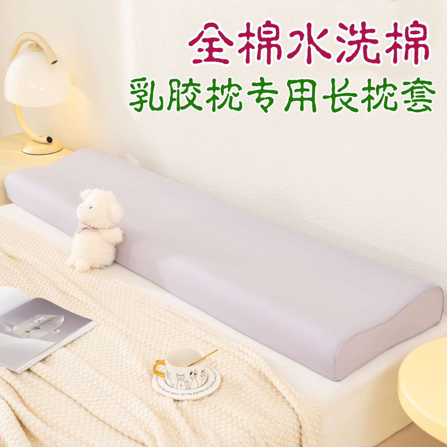 记忆乳胶枕专用双人枕套