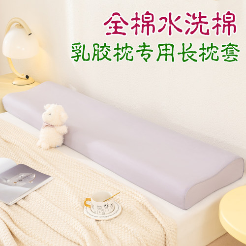记忆乳胶枕专用双人枕套